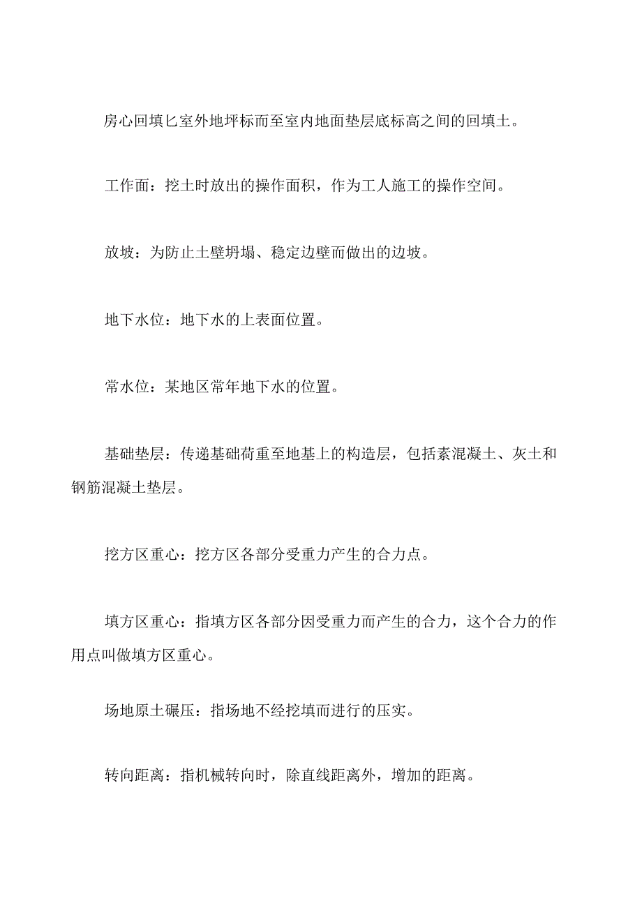 土石方工程术语名词解释.docx_第3页