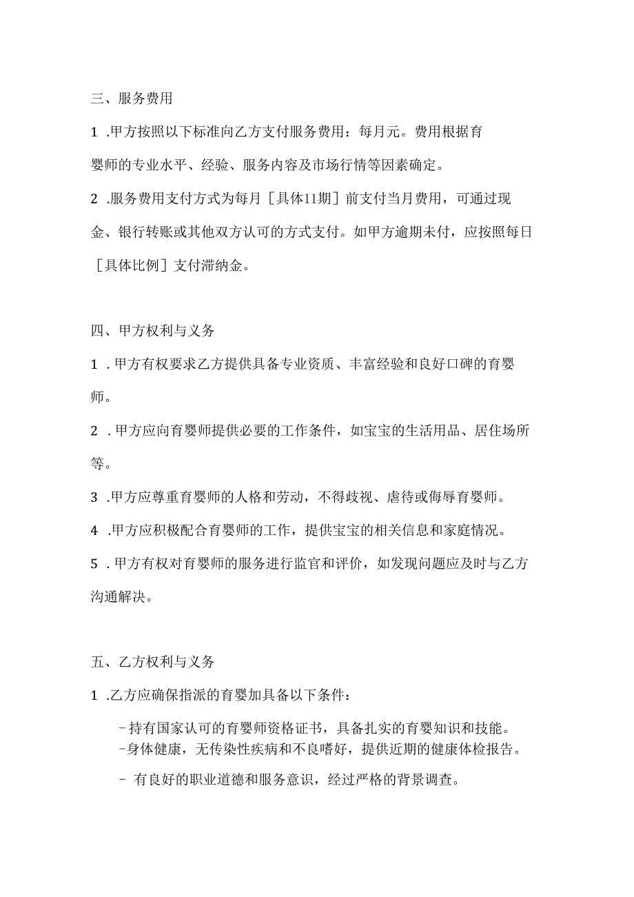 家政服务公司育婴师服务合同（个性化成长方案版）.docx_第3页