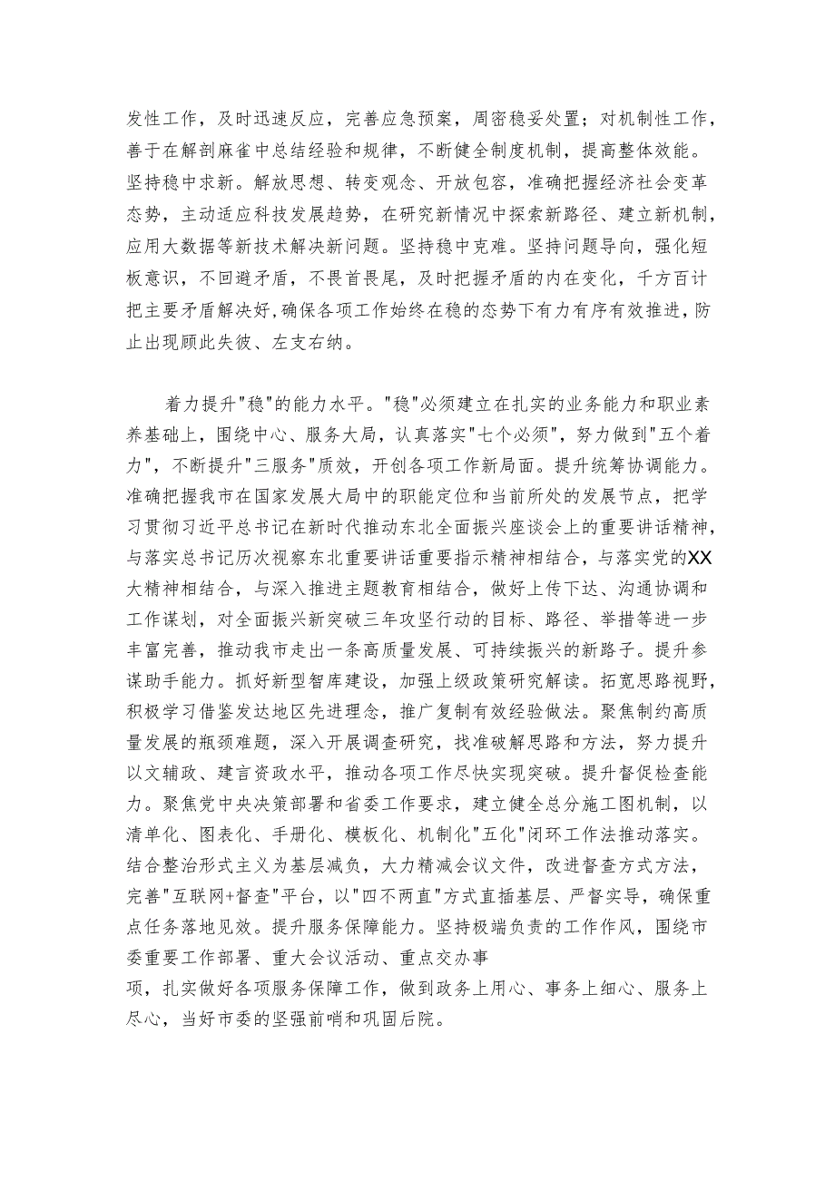 在全省党委和政府秘书长(办公室主任)会议上的汇报发言.docx_第2页