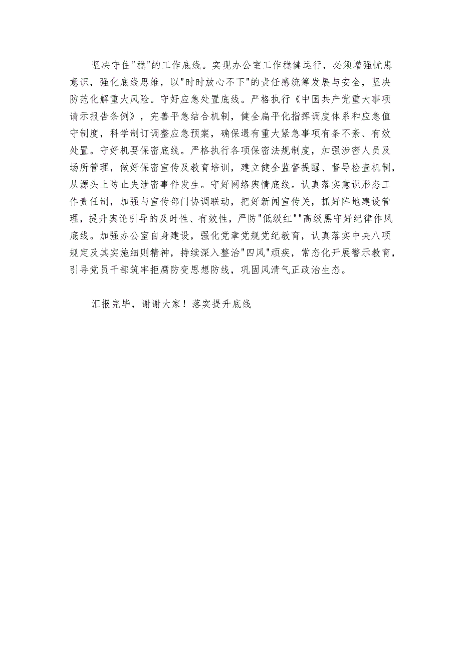 在全省党委和政府秘书长(办公室主任)会议上的汇报发言.docx_第3页