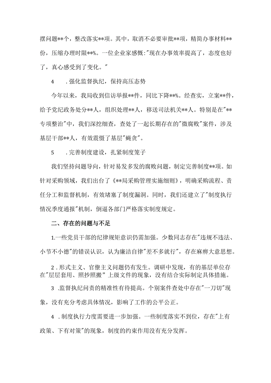 2024年党风廉政建设工作总结范文稿三篇.docx_第2页