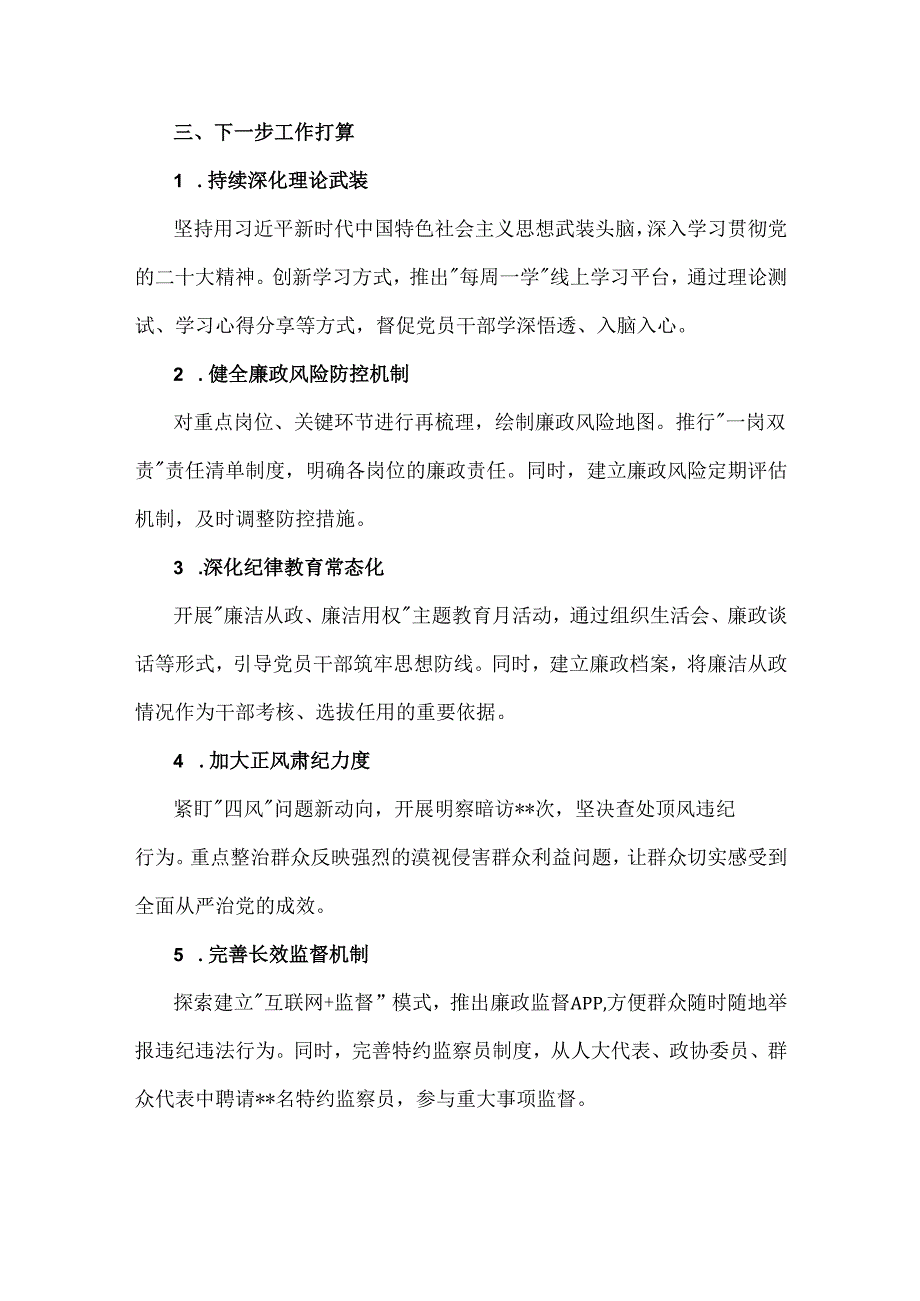 2024年党风廉政建设工作总结范文稿三篇.docx_第3页