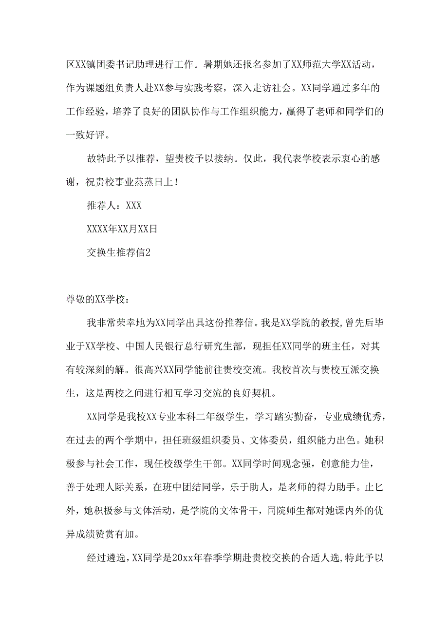 交换生推荐信.docx_第2页