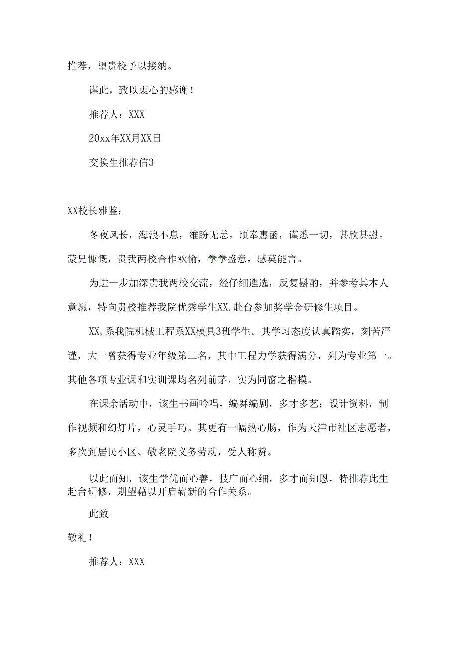 交换生推荐信.docx_第3页