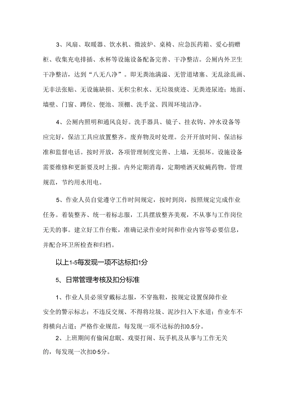 一线管理员及环卫工人月度工作考评方案.docx_第3页