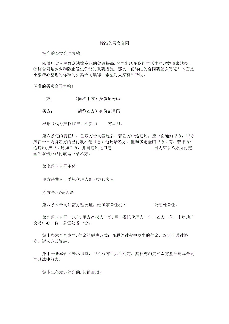 标准的买卖合同.docx_第1页