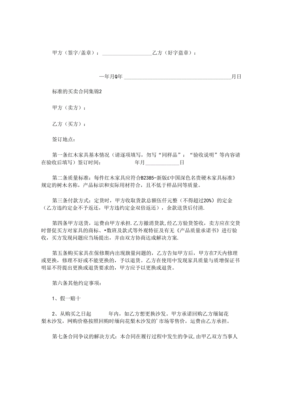 标准的买卖合同.docx_第2页