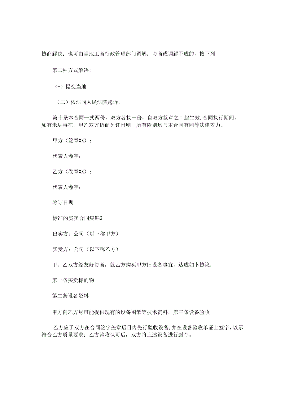 标准的买卖合同.docx_第3页