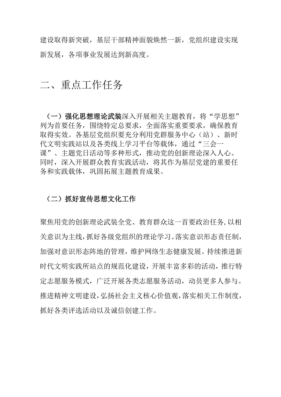 2024 年基层党建工作计划（详细版）.docx_第2页