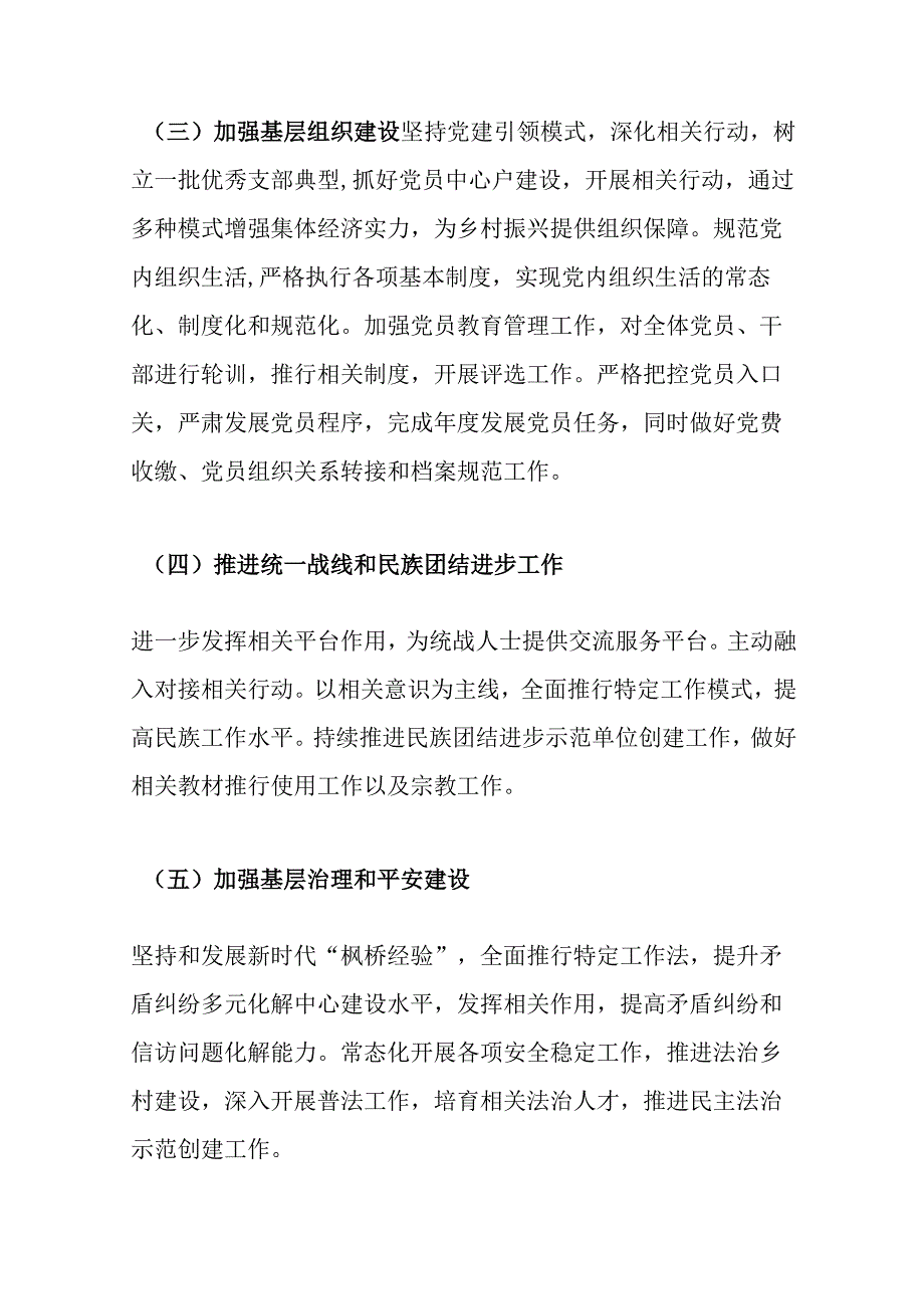 2024 年基层党建工作计划（详细版）.docx_第3页