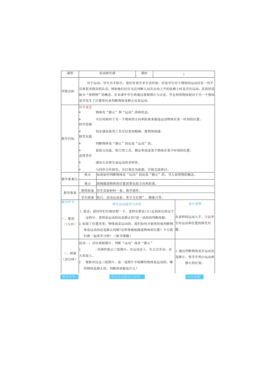 （2025春）科教版 三年级科学《 运动和位置》教案.docx_第2页