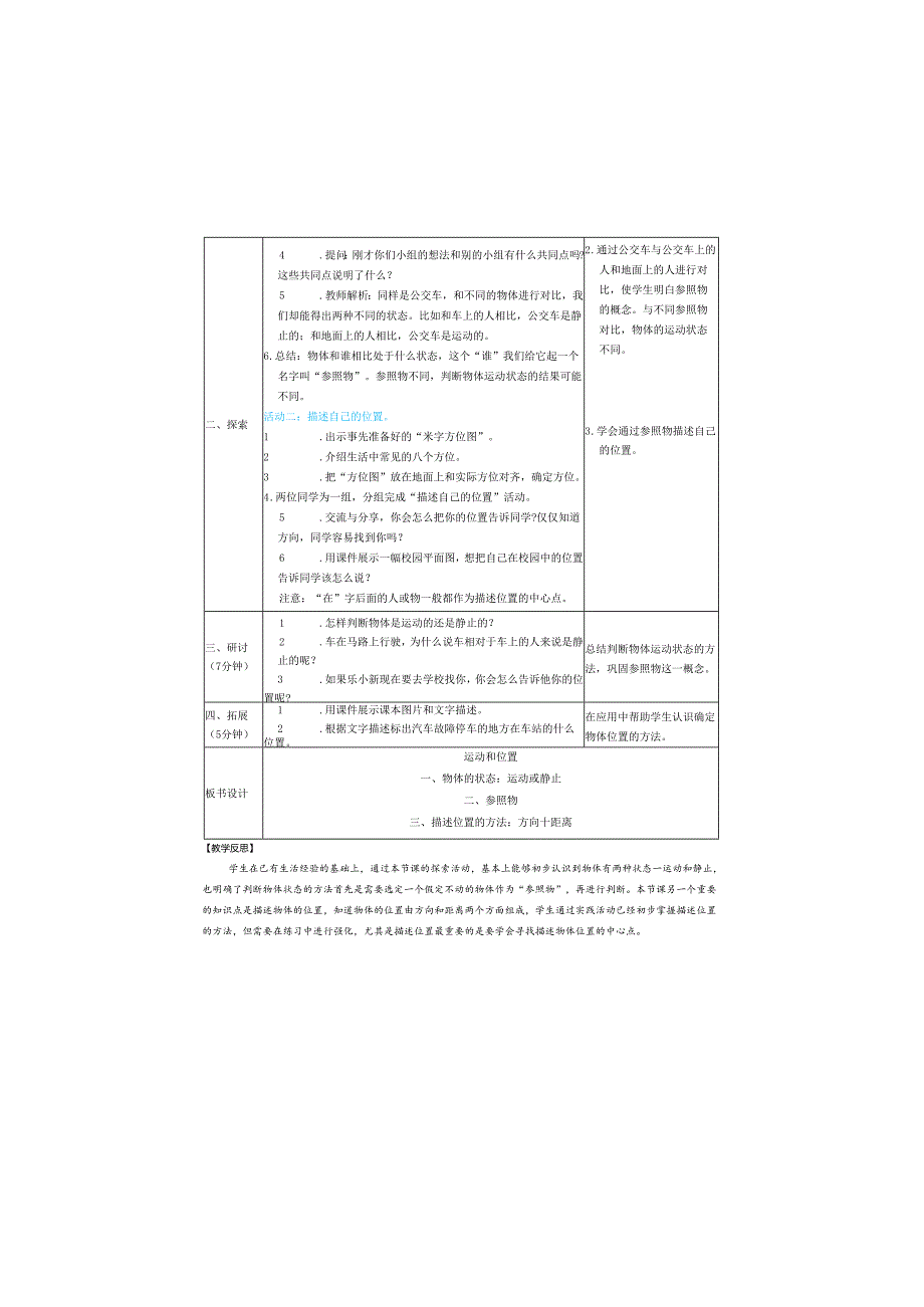 （2025春）科教版 三年级科学《 运动和位置》教案.docx_第3页