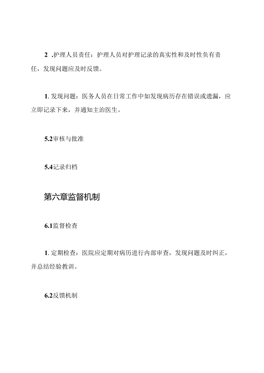 医院病历修改制度.docx_第2页