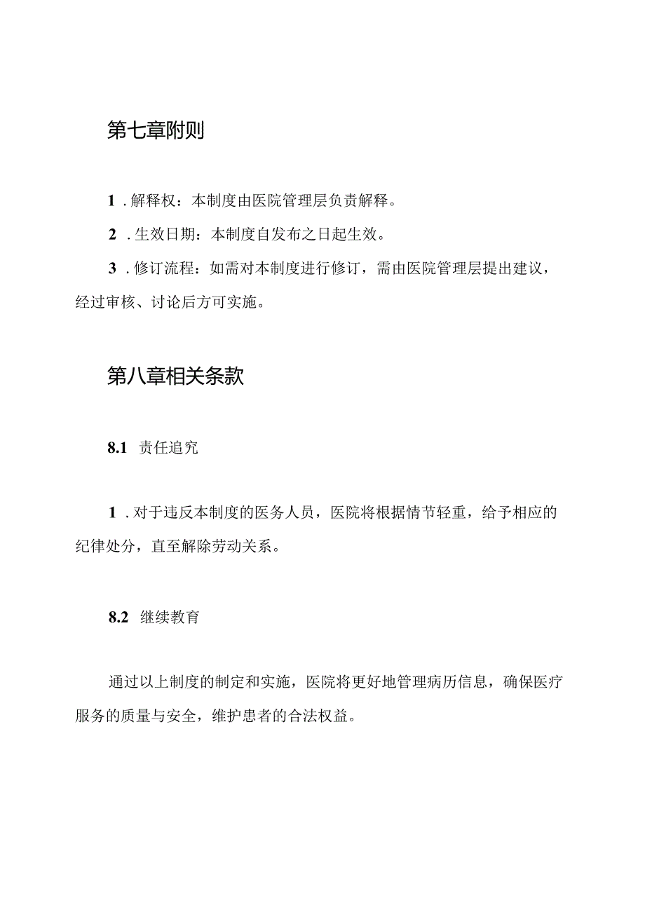医院病历修改制度.docx_第3页