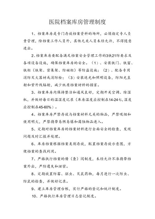 医院档案库房管理制度.docx