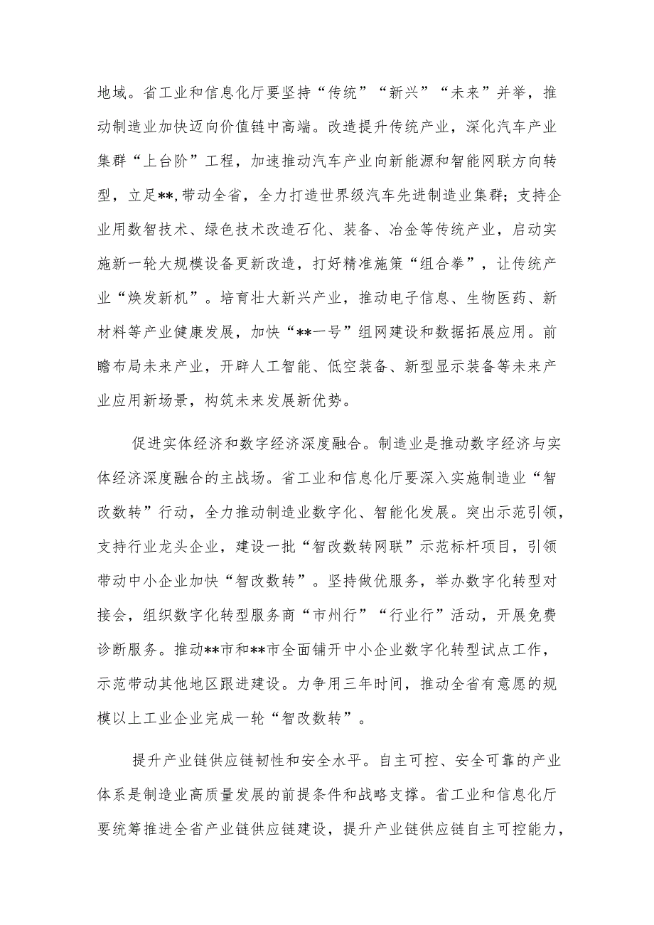 2024年党组理论学习中心组集体学习会上的研讨交流发言范文.docx_第3页