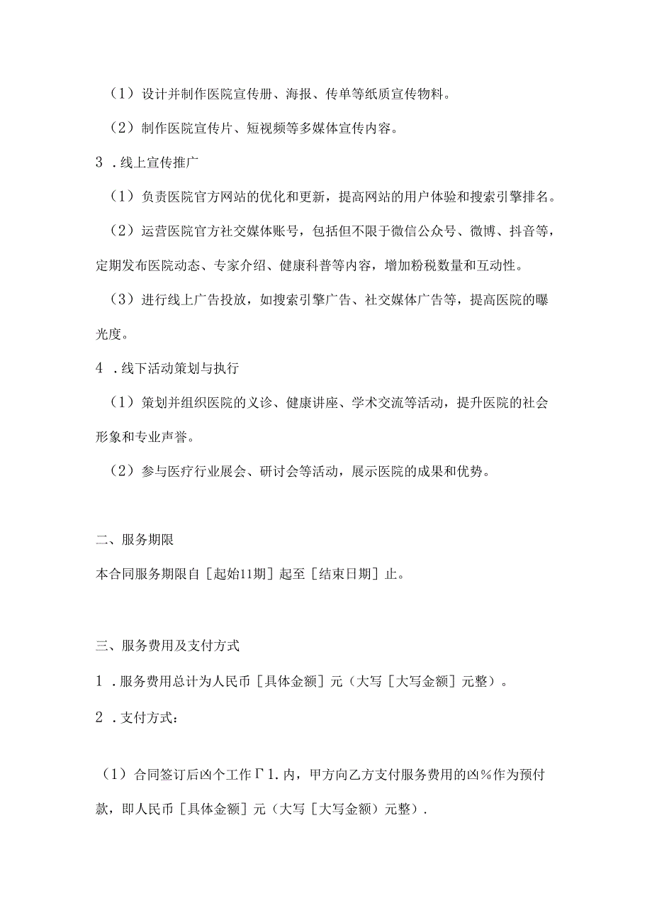 医院品牌宣传合同.docx_第2页