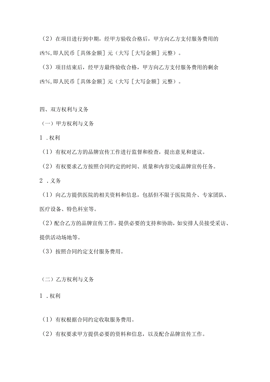 医院品牌宣传合同.docx_第3页