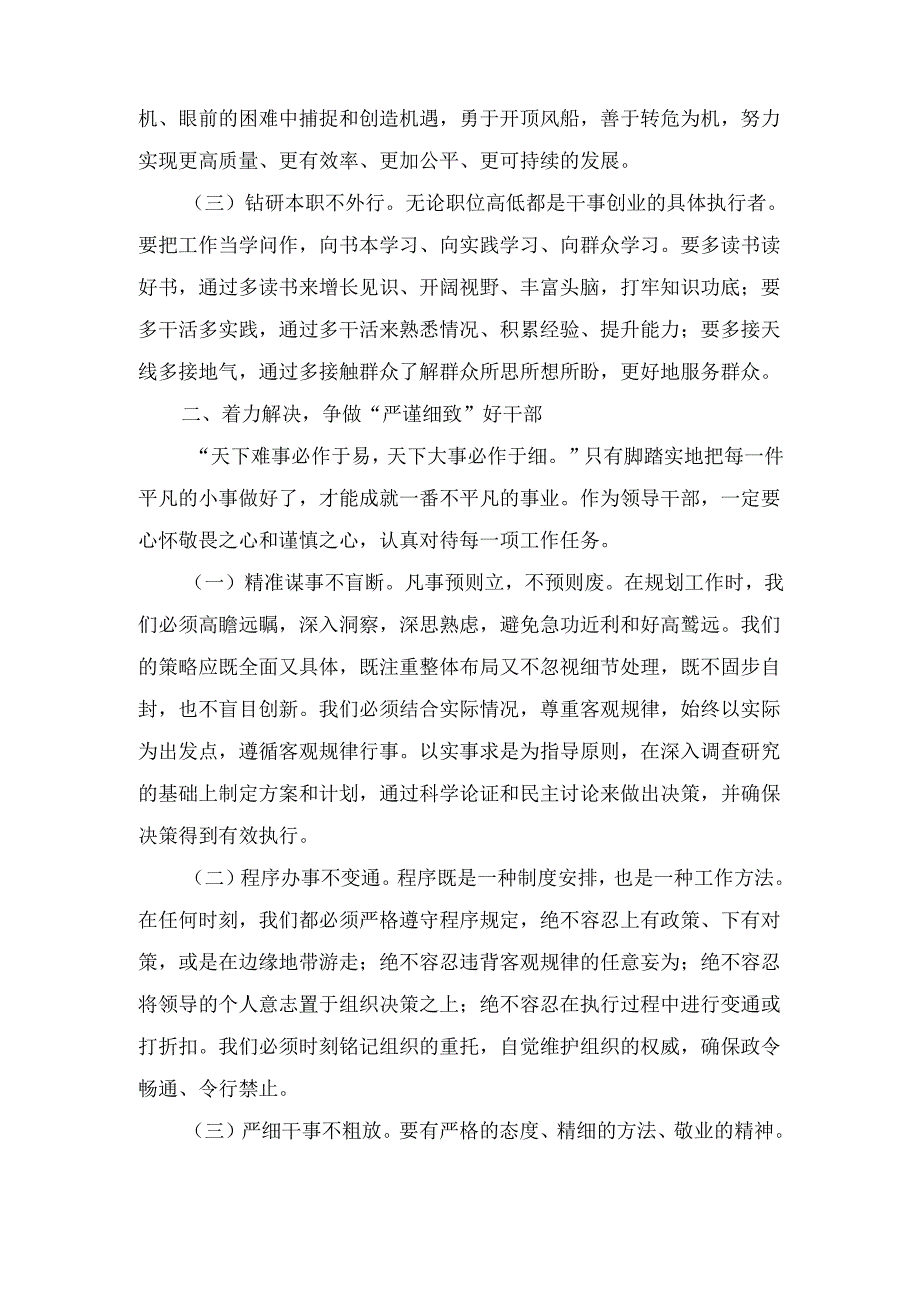 在新提拔领导干部任前集体廉政谈话会上的 讲话.docx_第2页