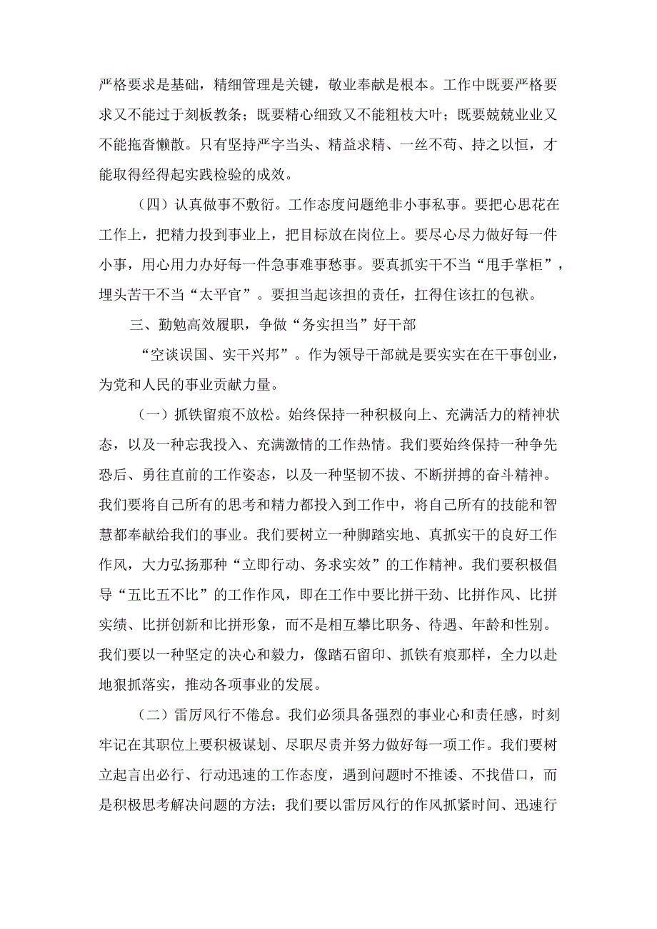 在新提拔领导干部任前集体廉政谈话会上的 讲话.docx_第3页