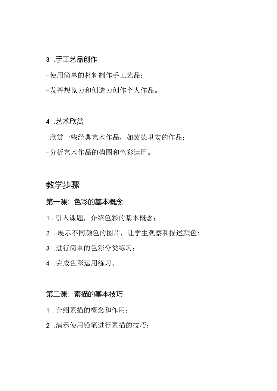 教学设计：三年级上册美术单元.docx_第2页