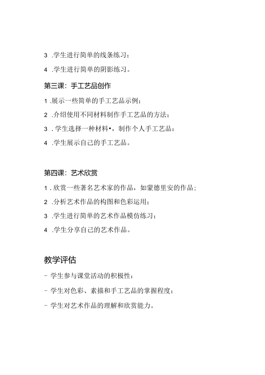 教学设计：三年级上册美术单元.docx_第3页