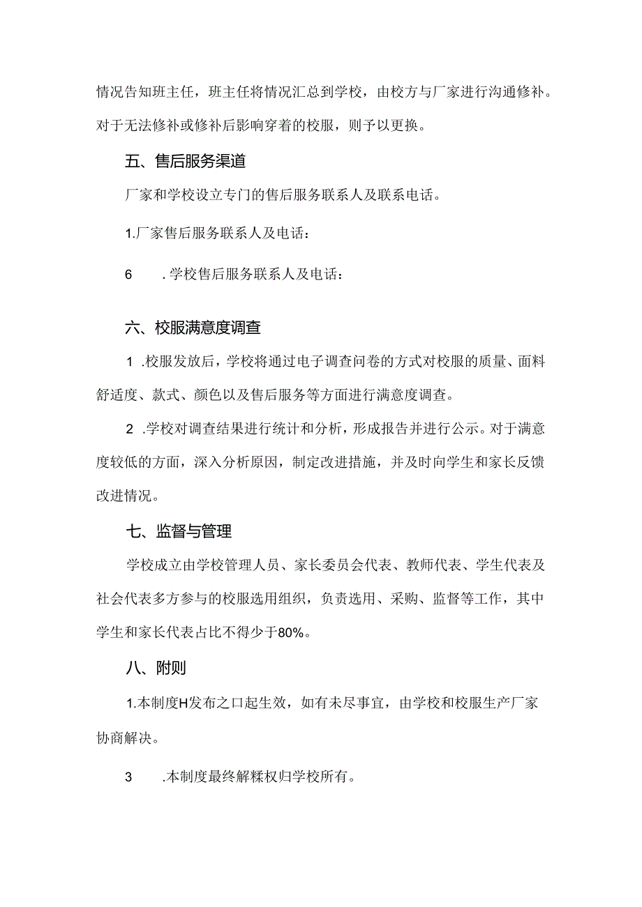 中学校服售后保障制度.docx_第2页