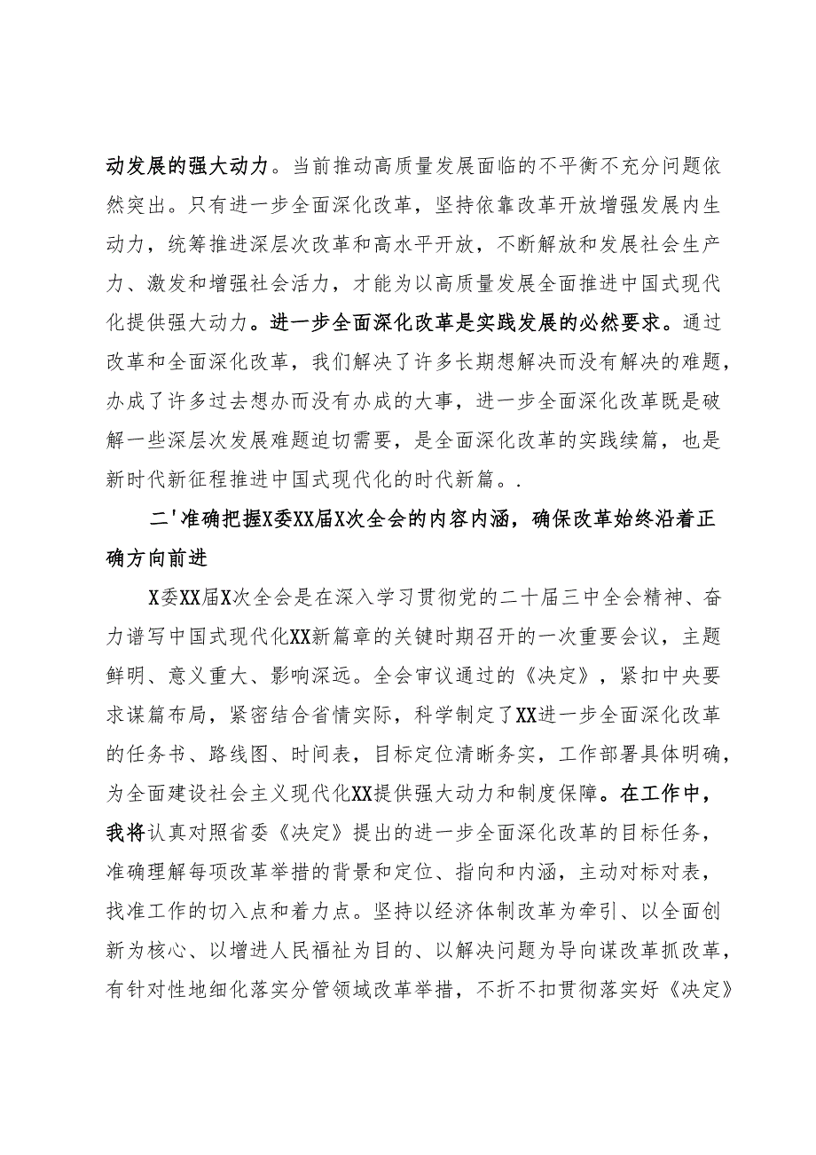 在XX理论学习中心组专题学习会上的发言提纲.docx_第2页