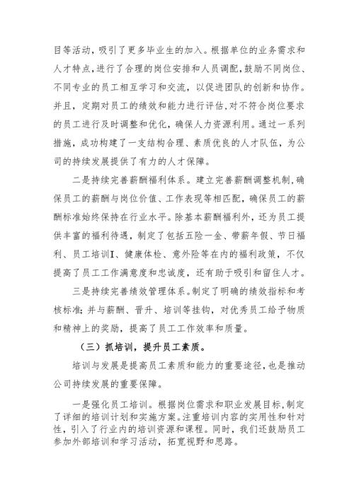 2024年度国企党员干部个人述职述廉报告 （汇编4份）.docx