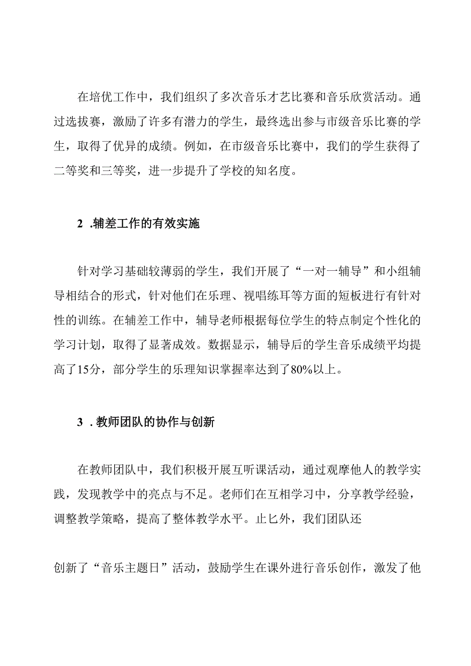 八年级音乐学科培优辅差工作总结.docx_第2页