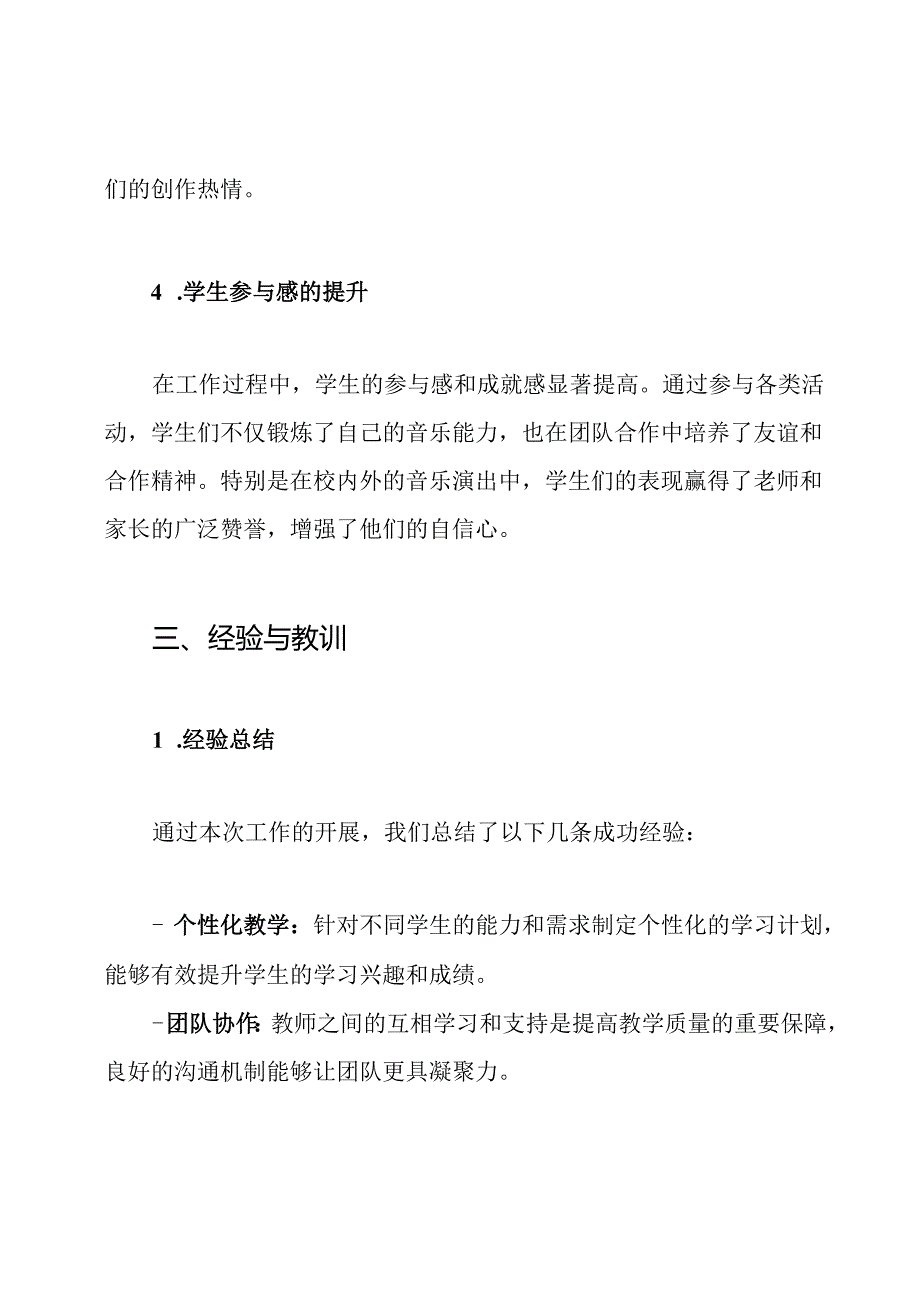 八年级音乐学科培优辅差工作总结.docx_第3页