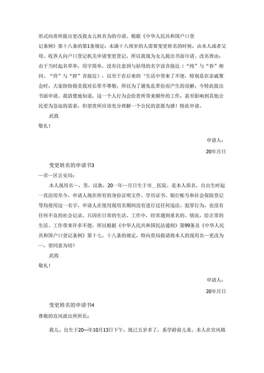 变更姓名的申请书（通用20篇）.docx_第2页