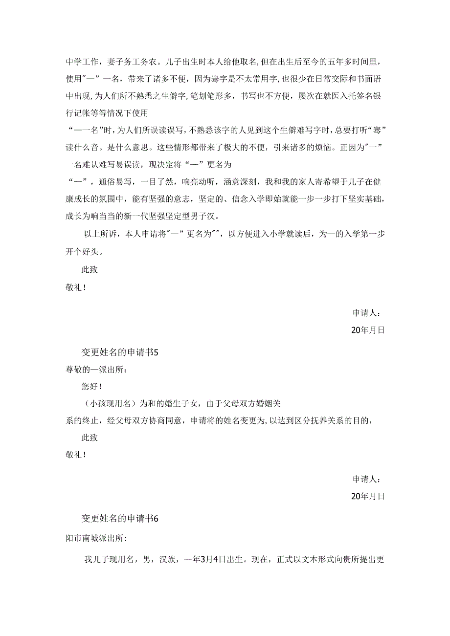 变更姓名的申请书（通用20篇）.docx_第3页