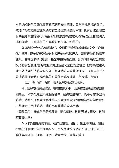 新时代高层建筑消防安全提升计划.docx