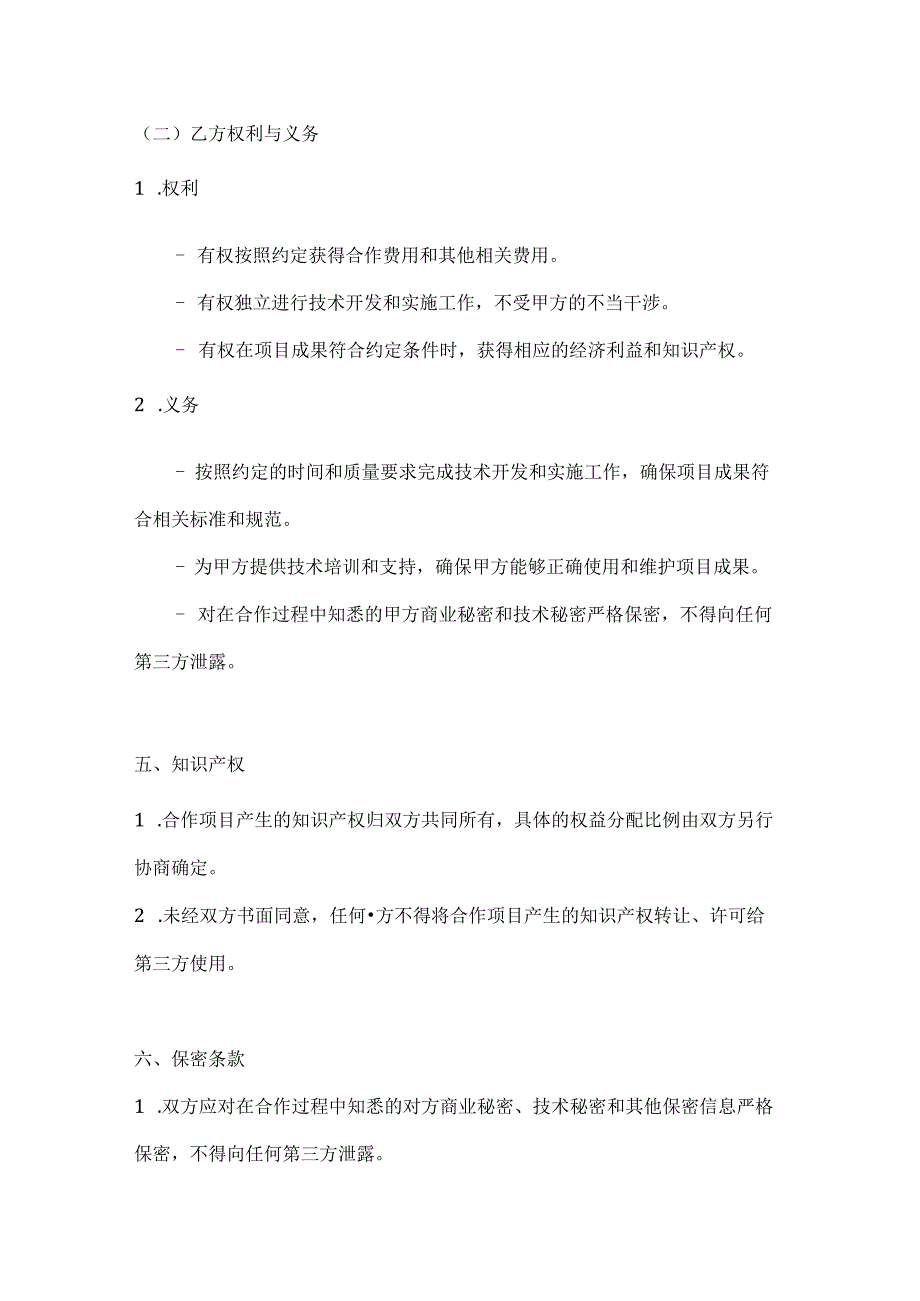 医疗服务公司智慧医疗项目合作合同.docx_第3页