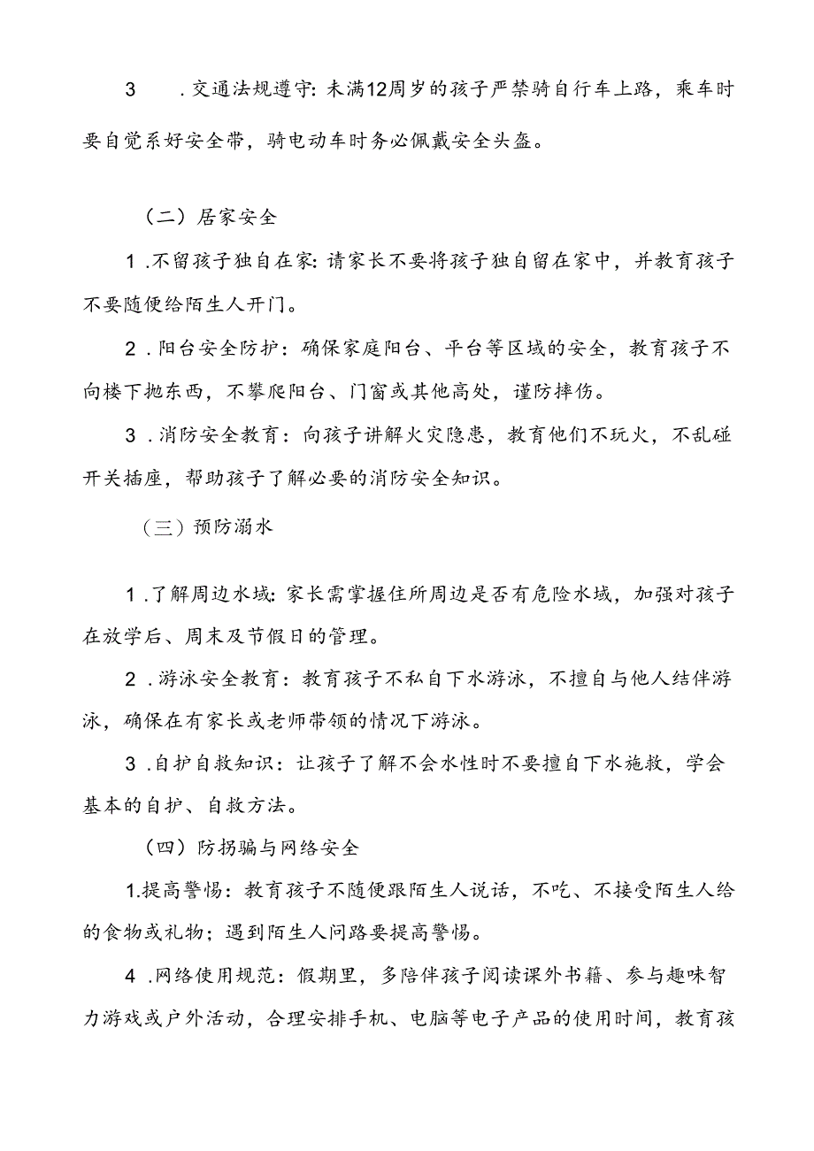 小学2024年国庆节放假安排及相关注意事项的通知4篇.docx_第2页