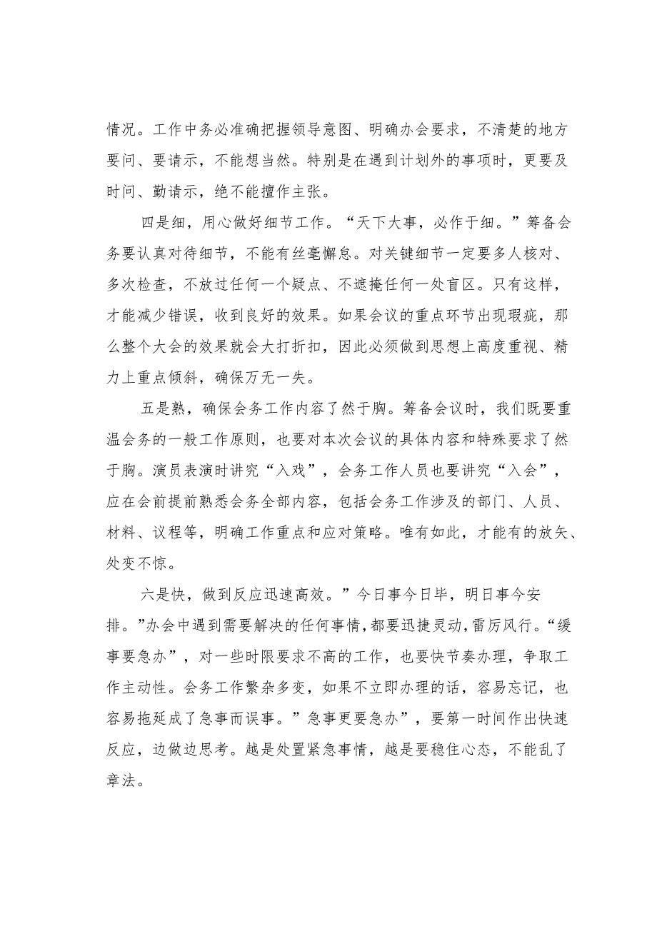 会务工作“八字”心得.docx_第2页