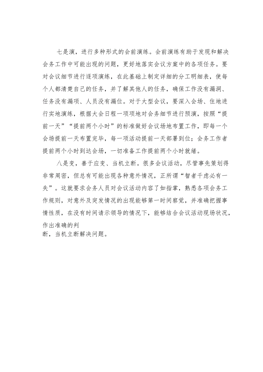 会务工作“八字”心得.docx_第3页