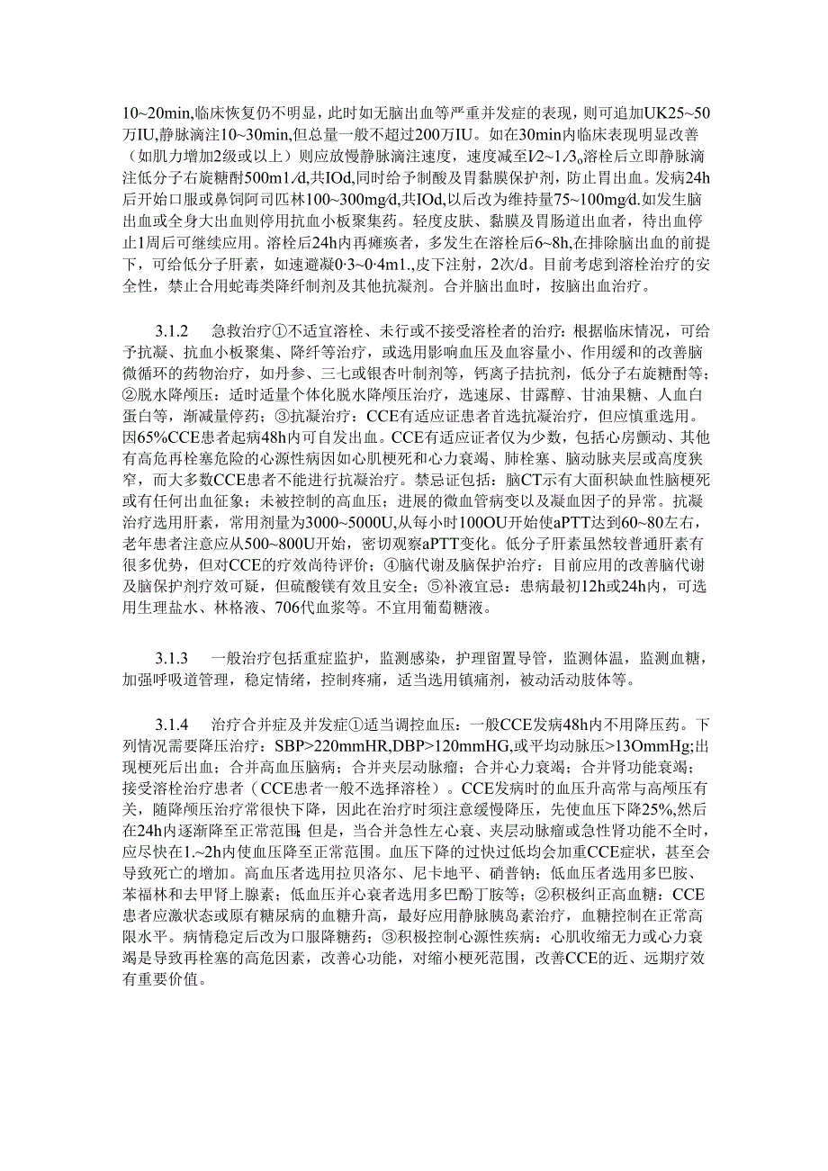 心源性脑栓塞诊断及中西医结合分期分时段分型辨证施治.docx_第2页
