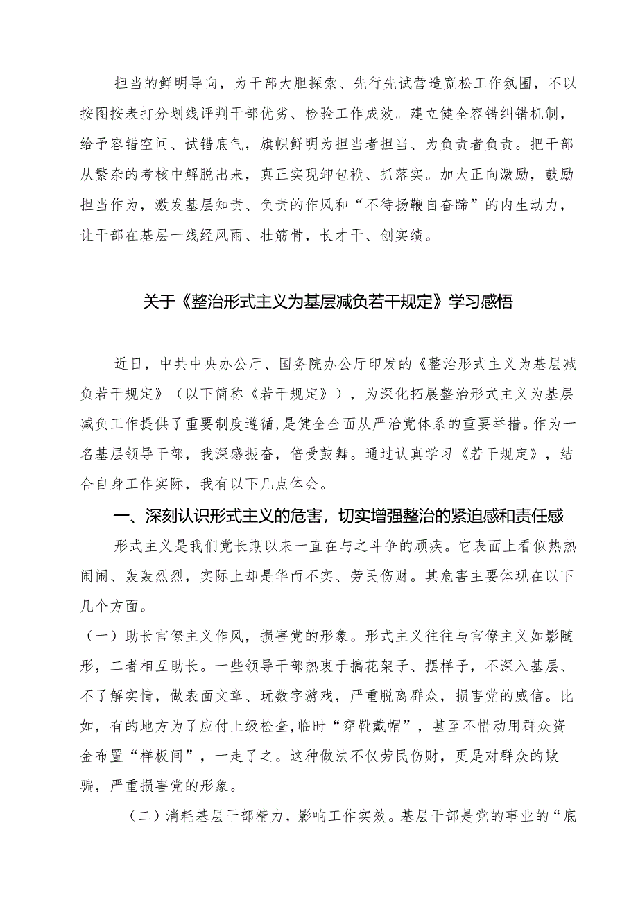 (四篇)关于学习《整治形式主义为基层减负若干规定》的心得体会范文精选.docx_第2页