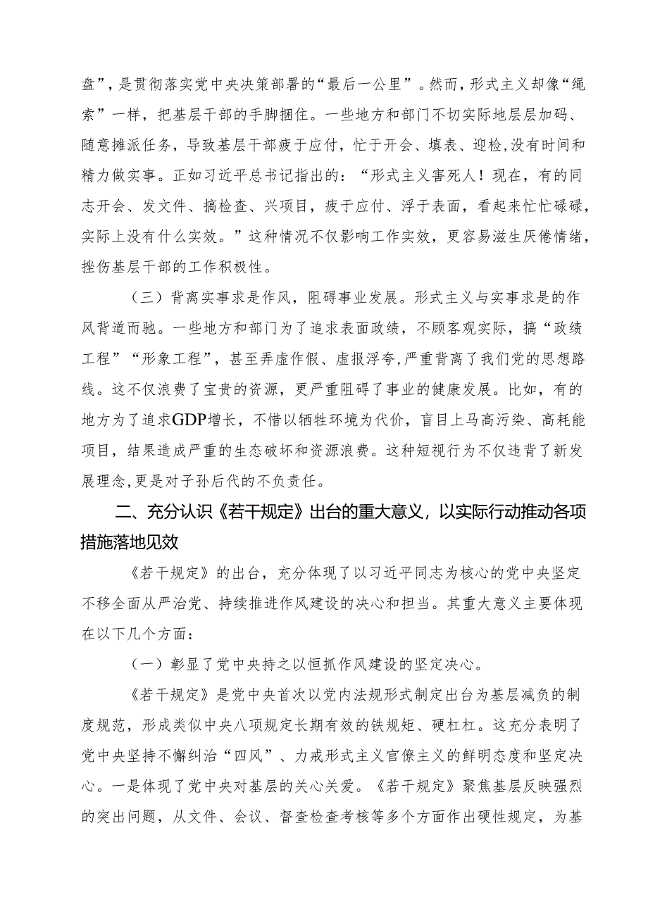 (四篇)关于学习《整治形式主义为基层减负若干规定》的心得体会范文精选.docx_第3页