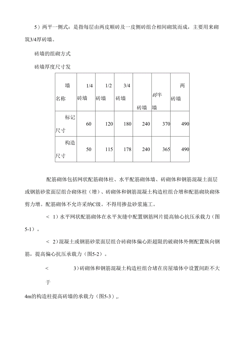 常见的砖墙的组砌方式有.docx_第2页