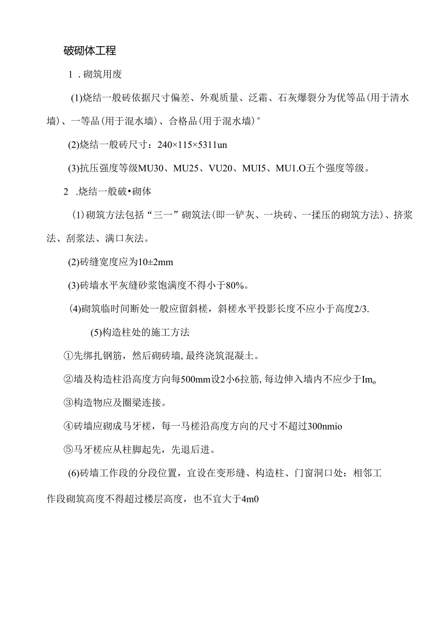 常见的砖墙的组砌方式有.docx_第3页