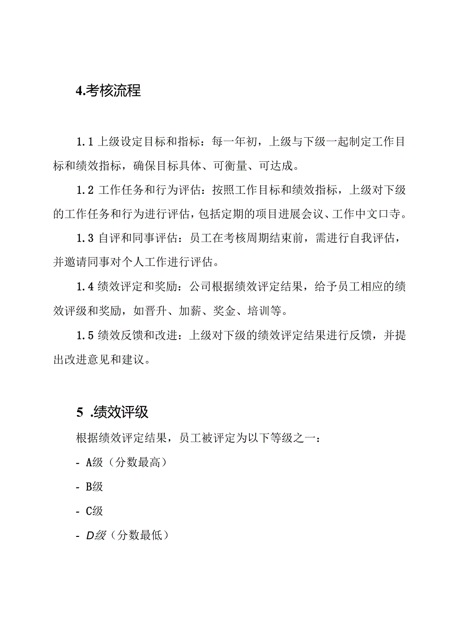2023年美团绩效考核管理制度.docx_第2页
