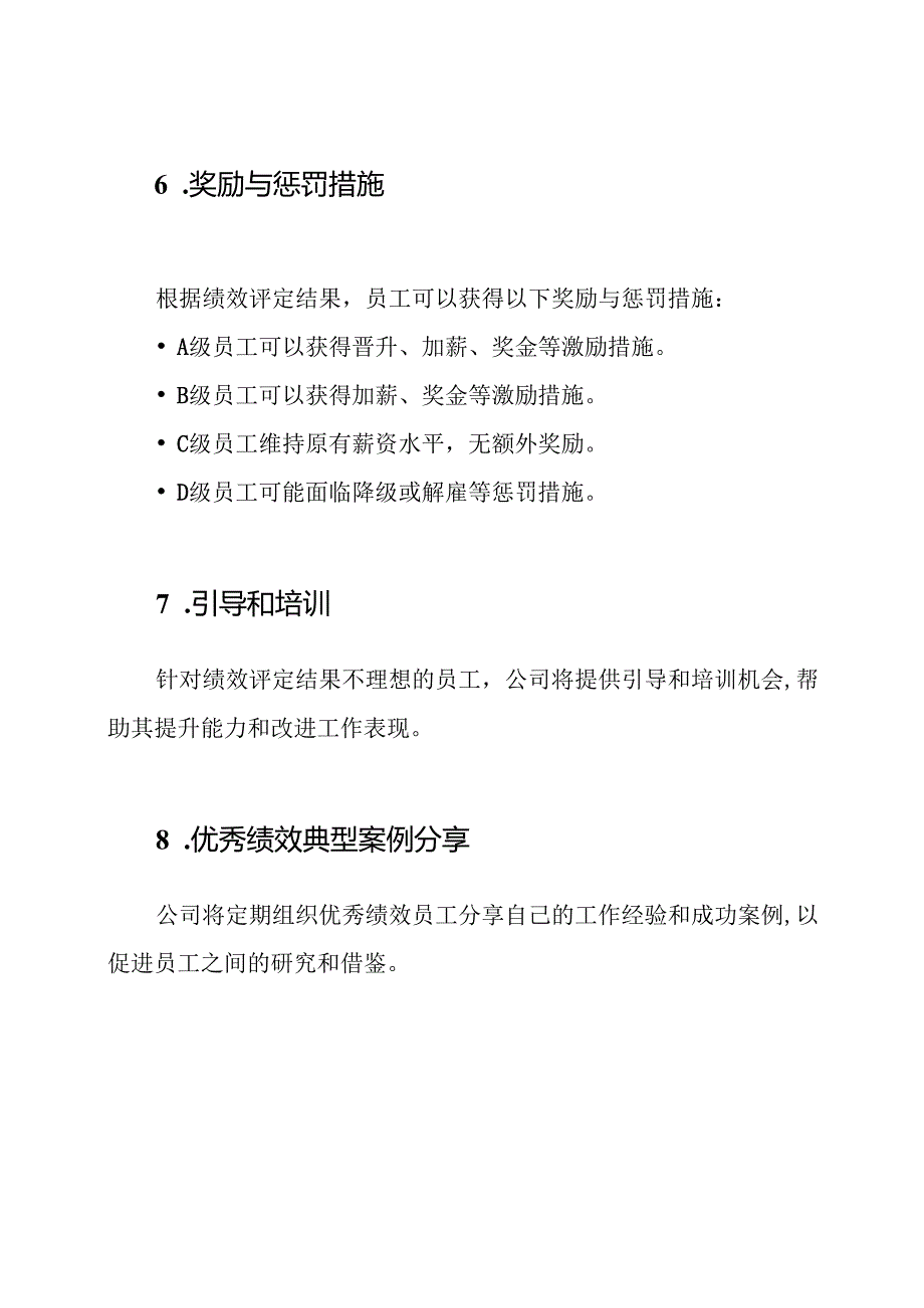 2023年美团绩效考核管理制度.docx_第3页