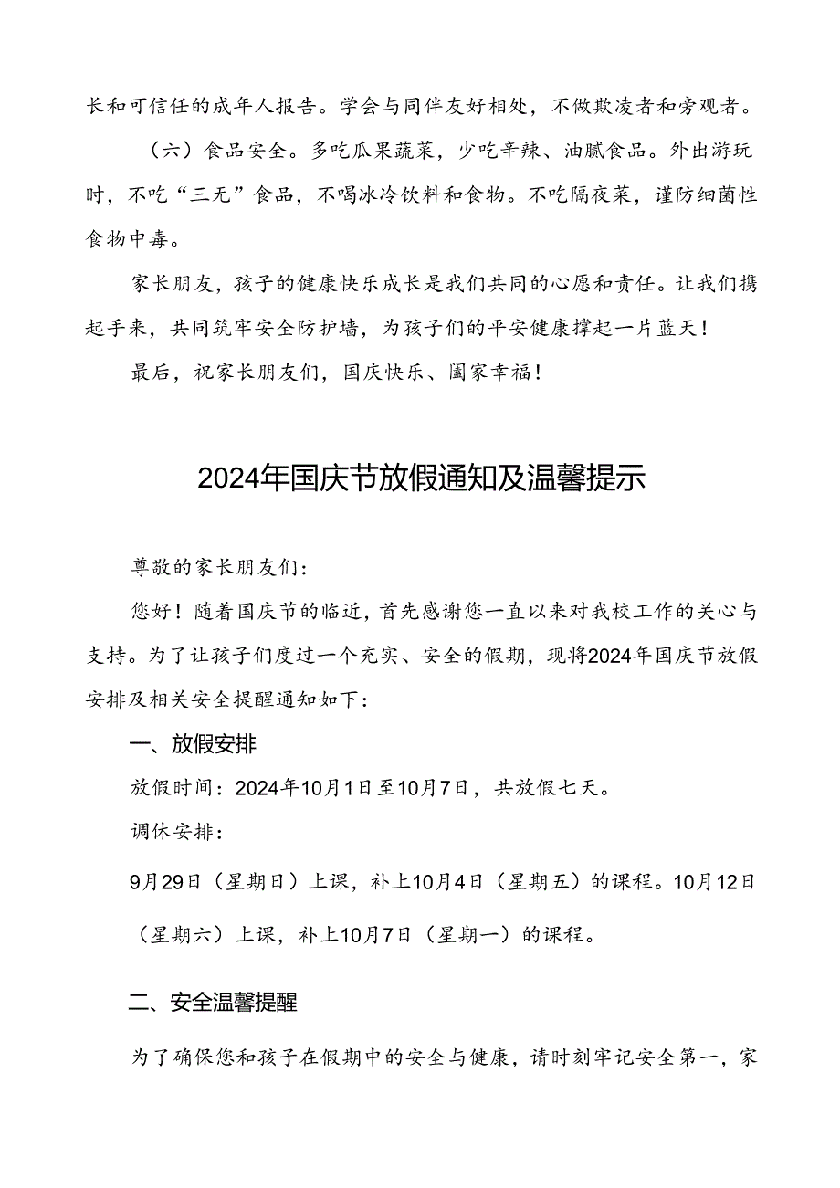 小学2024年国庆节放假的通知五篇.docx_第2页