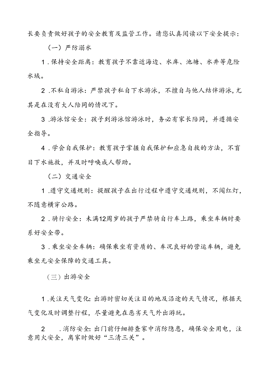 小学2024年国庆节放假的通知五篇.docx_第3页