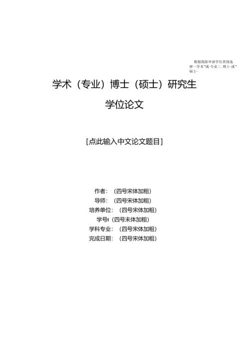 北京师范大学学位论文word版参考模板（二）.docx
