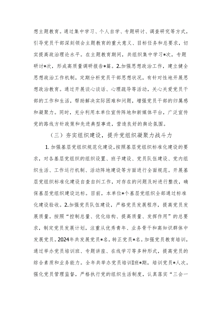 2024年度抓基层党建述职工作报告.docx_第2页