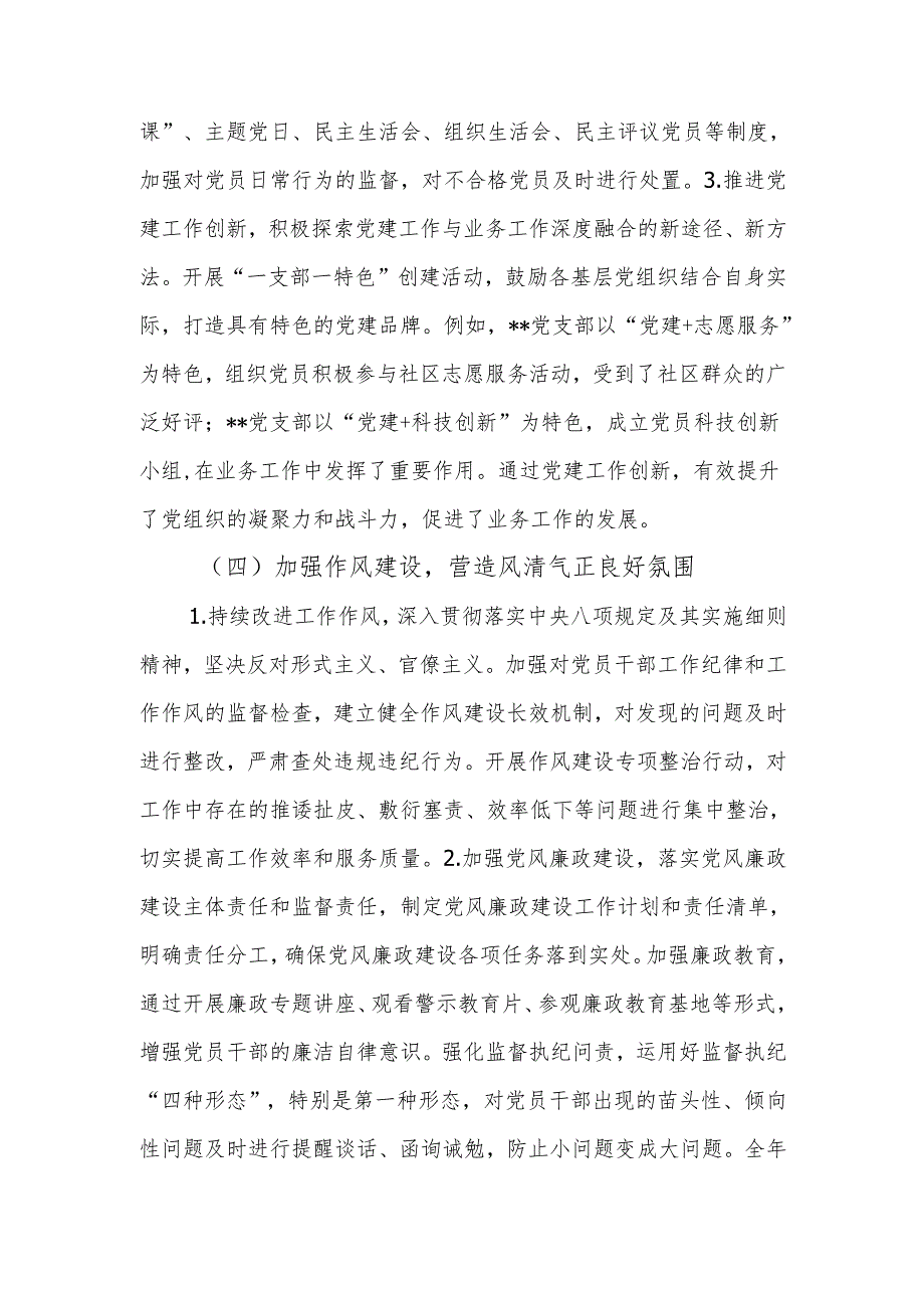 2024年度抓基层党建述职工作报告.docx_第3页